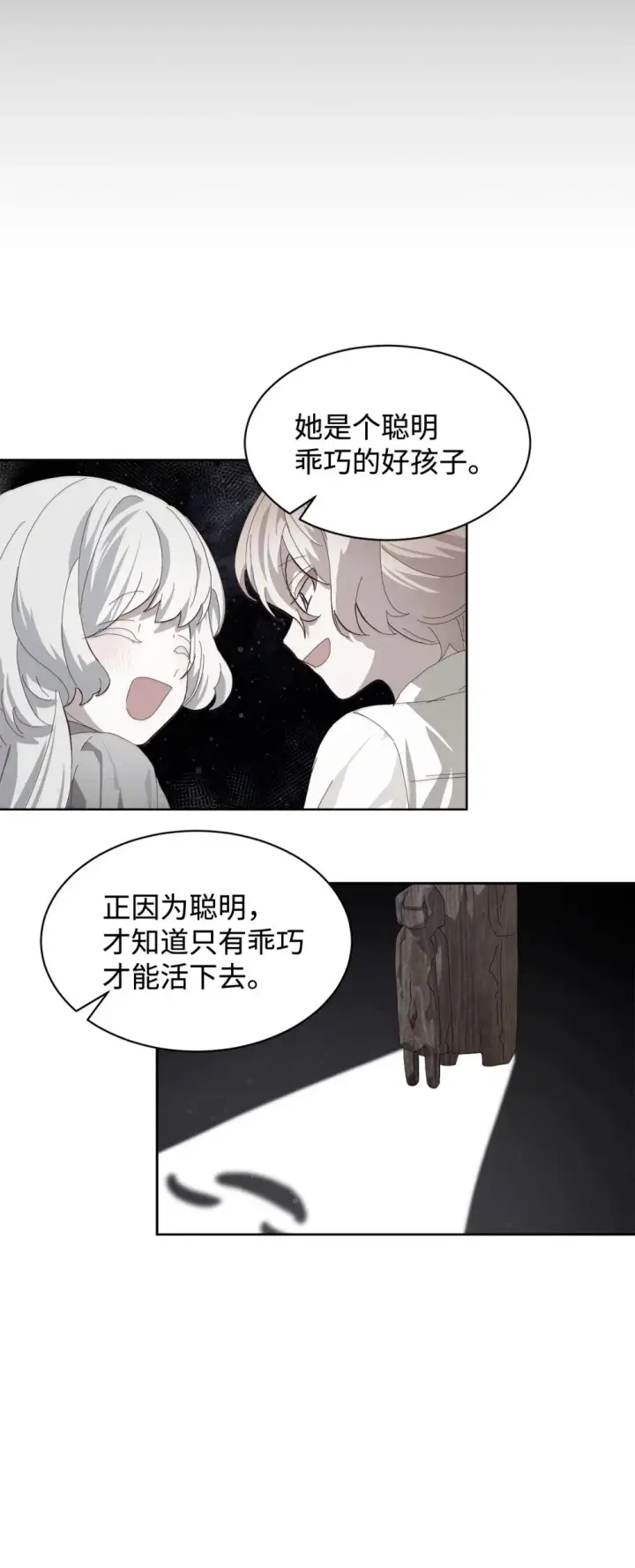 《恶役想要优雅地死去》23 交易图55