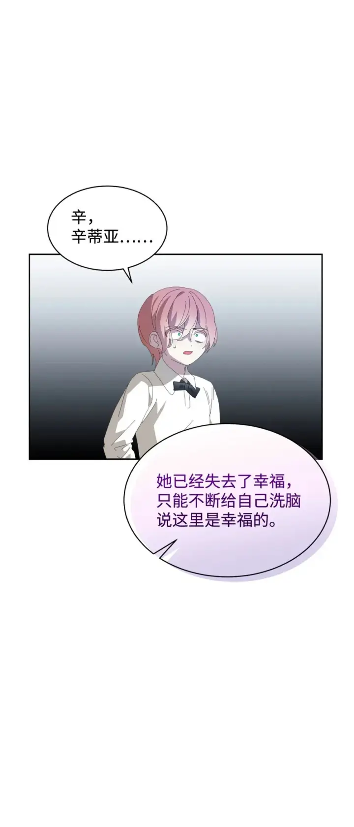 《恶役想要优雅地死去》23 交易图56
