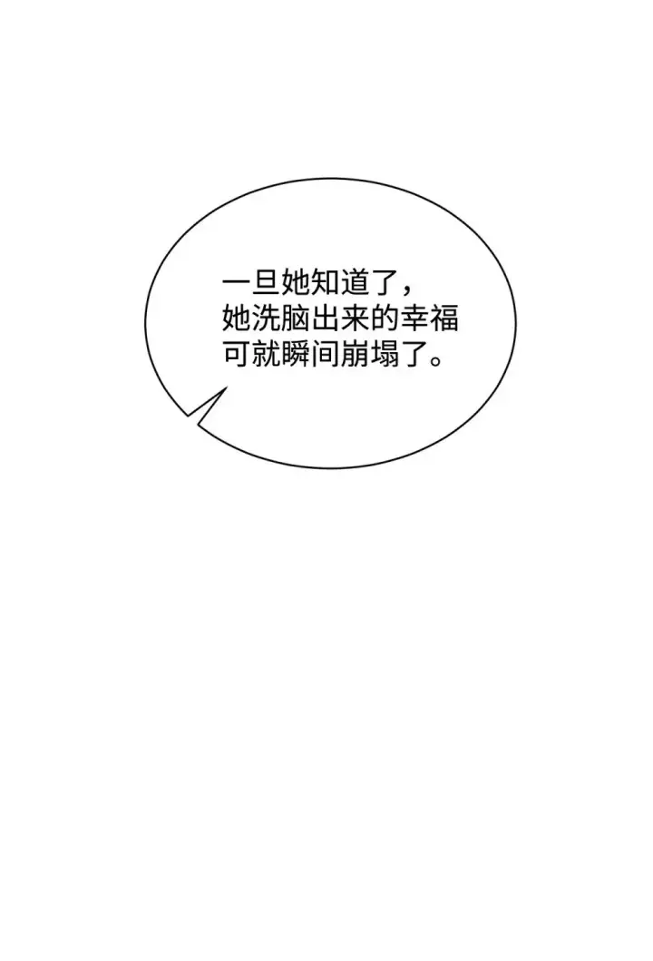 《恶役想要优雅地死去》23 交易图58