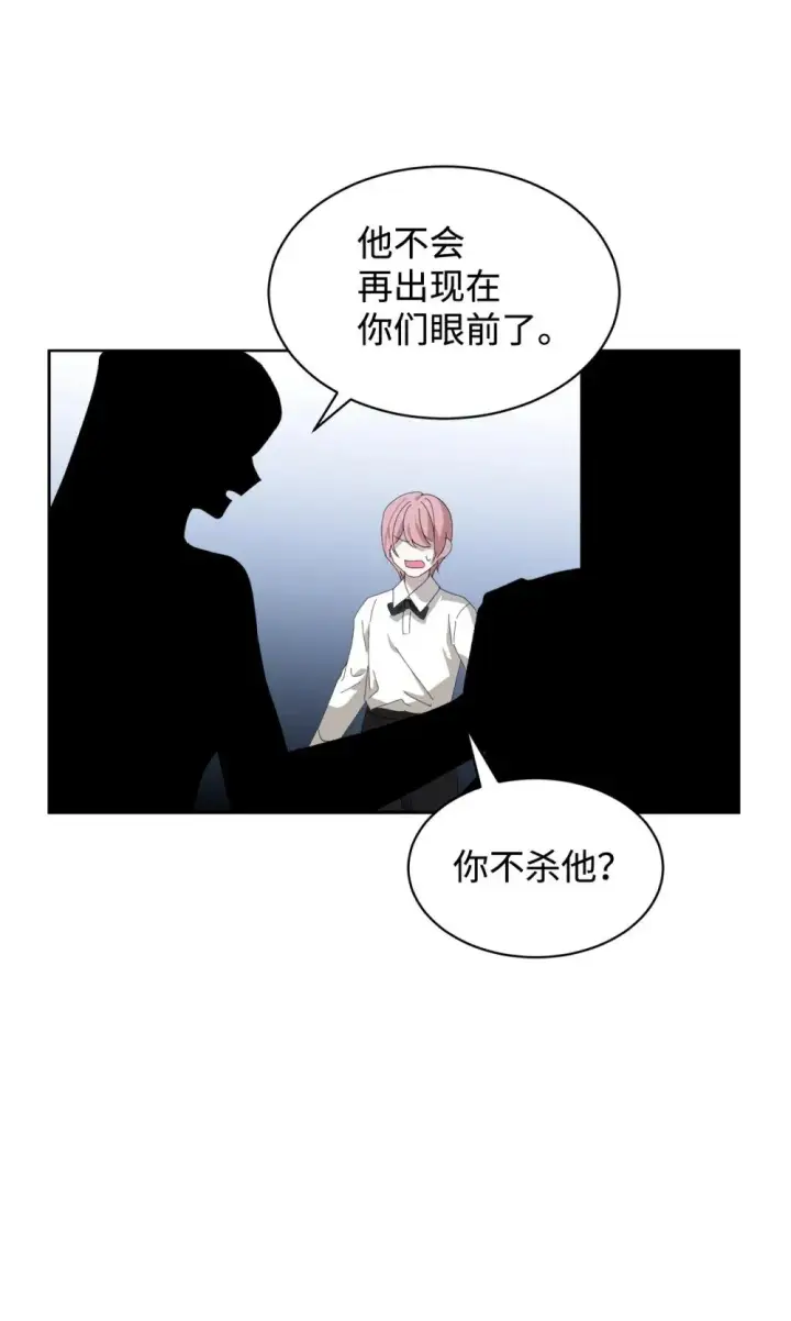 《恶役想要优雅地死去》23 交易图63
