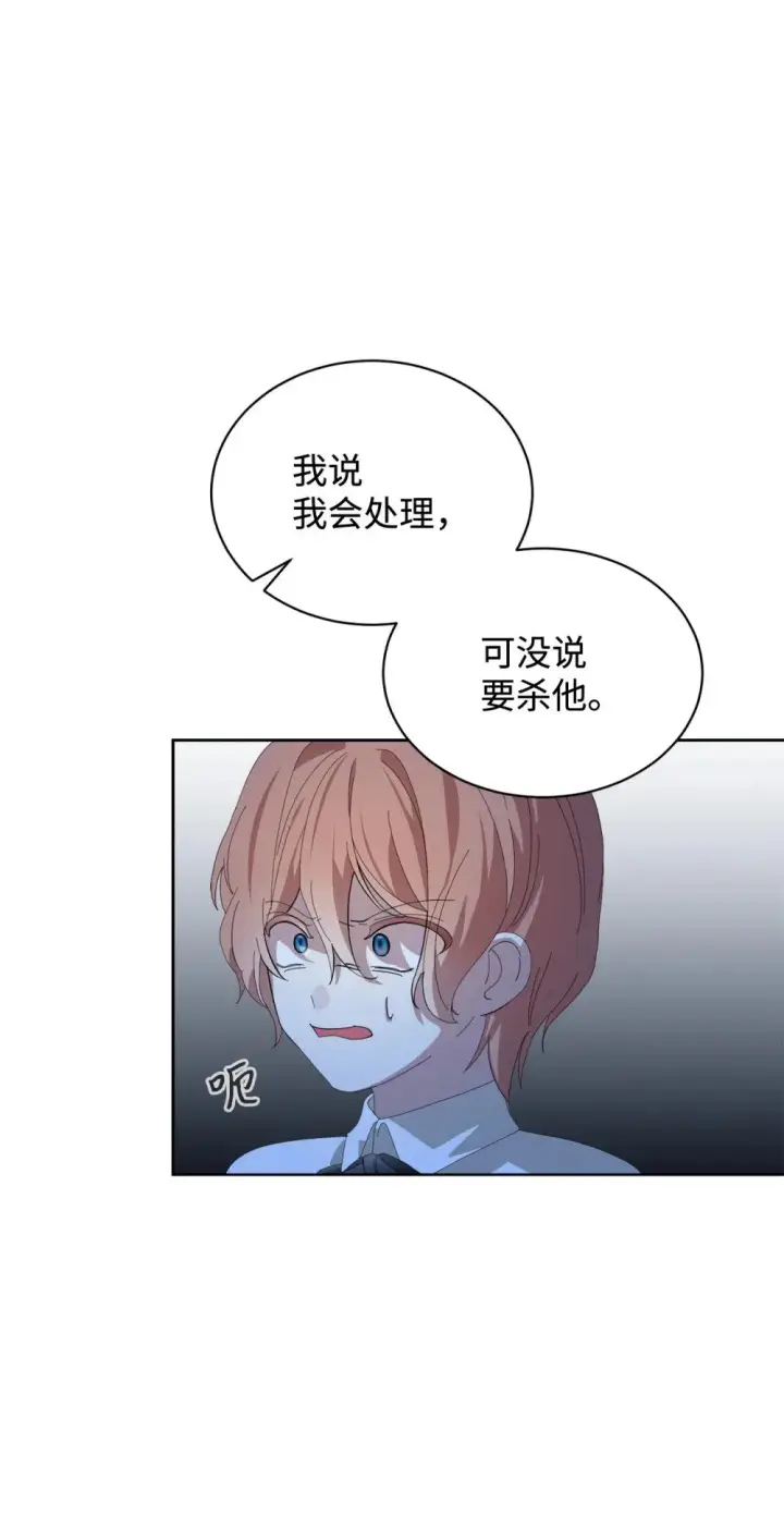 《恶役想要优雅地死去》23 交易图64