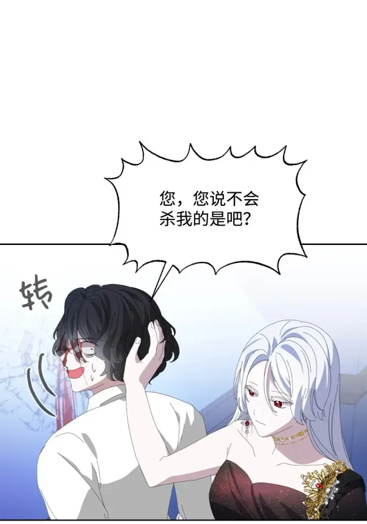 《恶役想要优雅地死去》23 交易图70