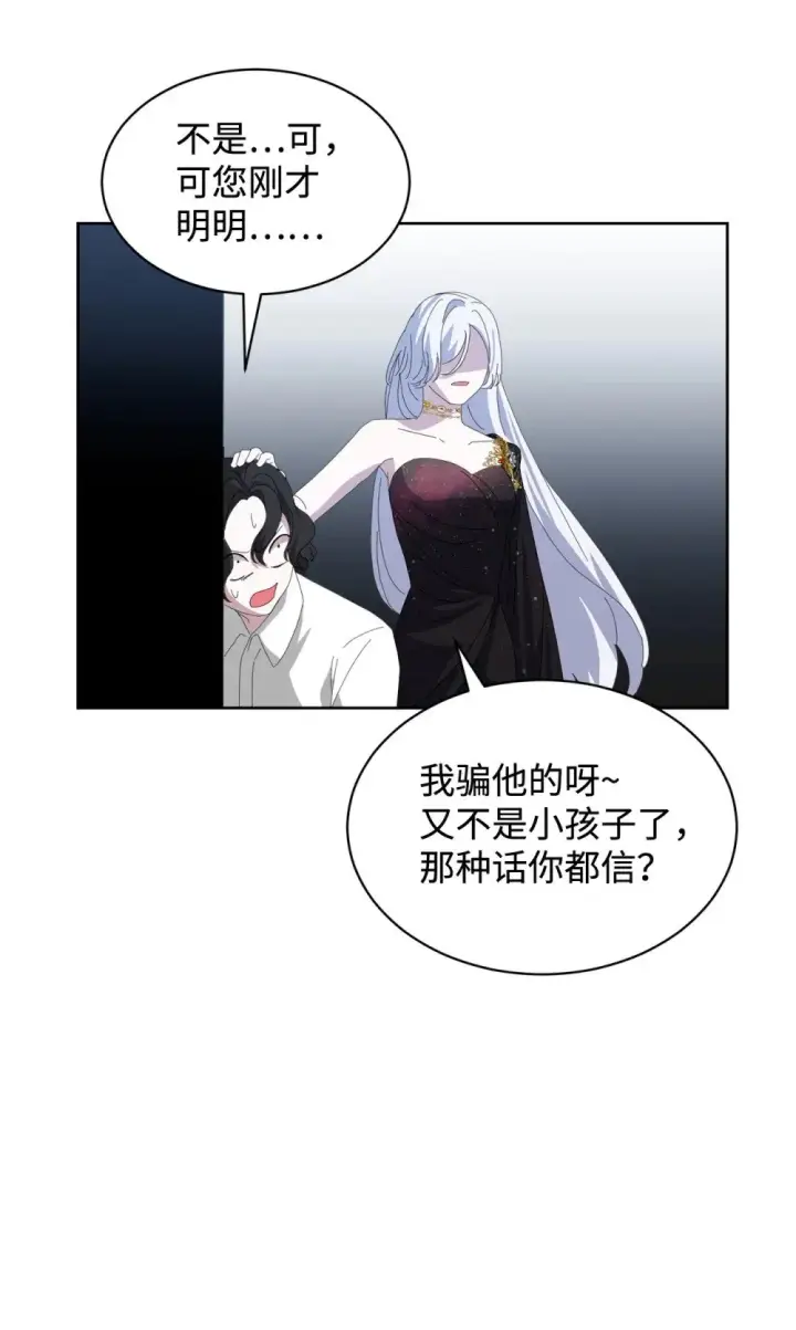 《恶役想要优雅地死去》23 交易图75