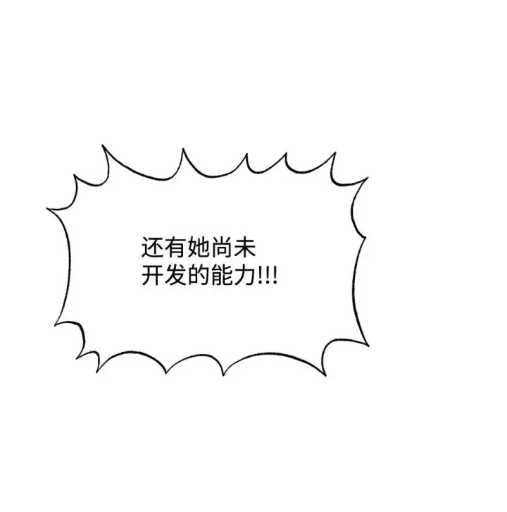 《恶役想要优雅地死去》23 交易图77