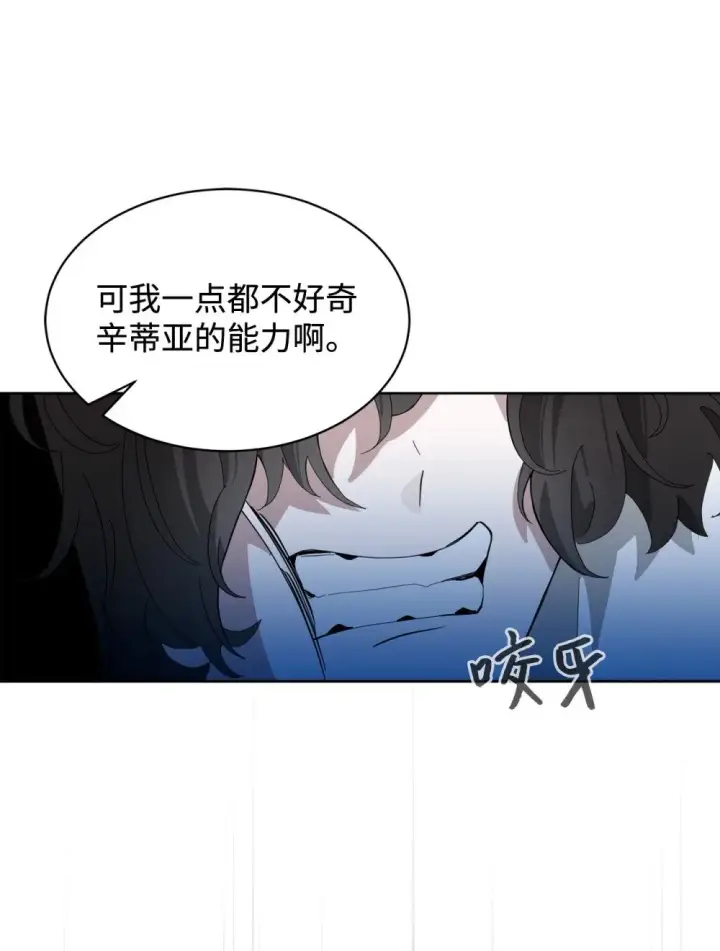 《恶役想要优雅地死去》23 交易图78