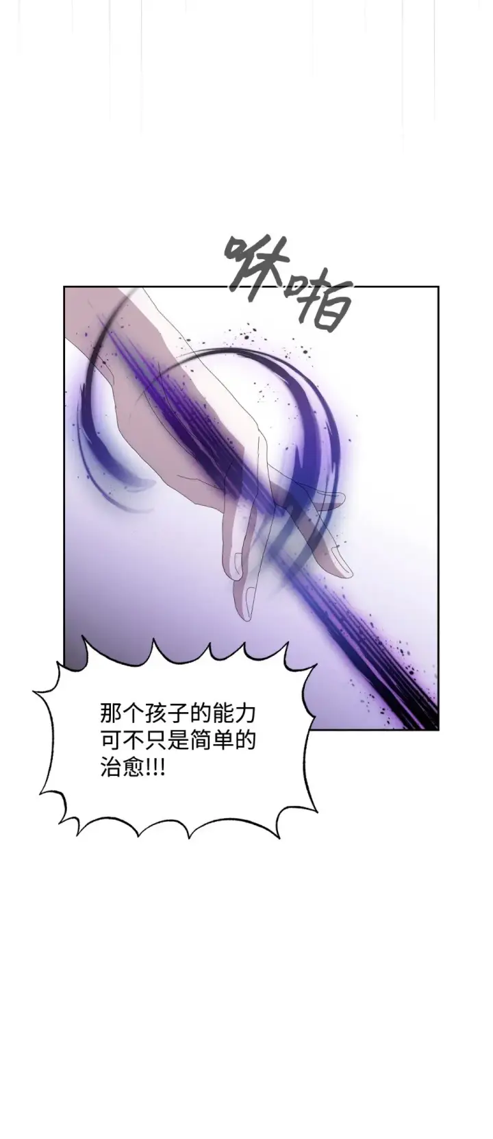 《恶役想要优雅地死去》23 交易图81