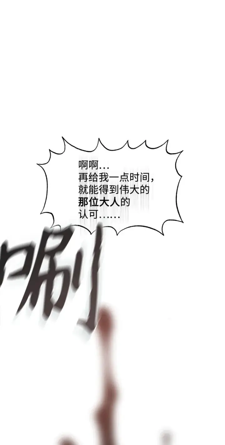 《恶役想要优雅地死去》23 交易图82