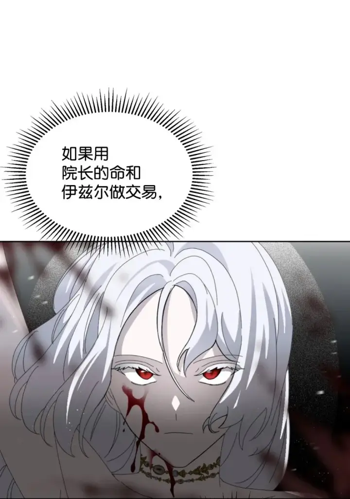 《恶役想要优雅地死去》23 交易图85