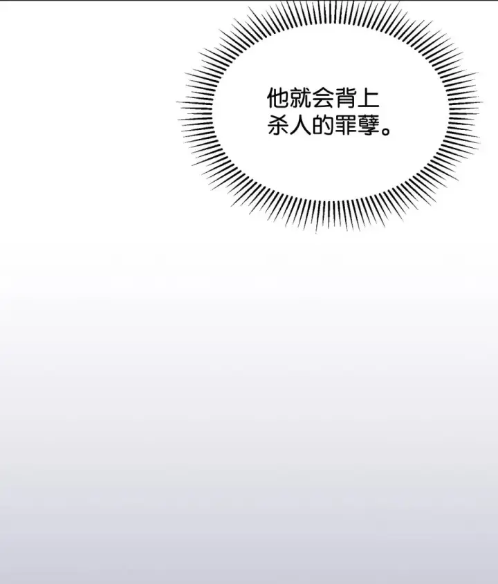 《恶役想要优雅地死去》23 交易图86