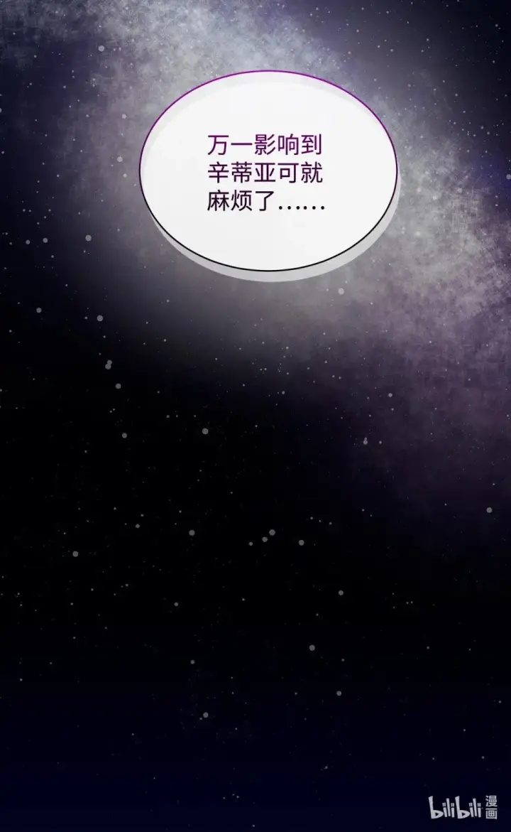《恶役想要优雅地死去》23 交易图88