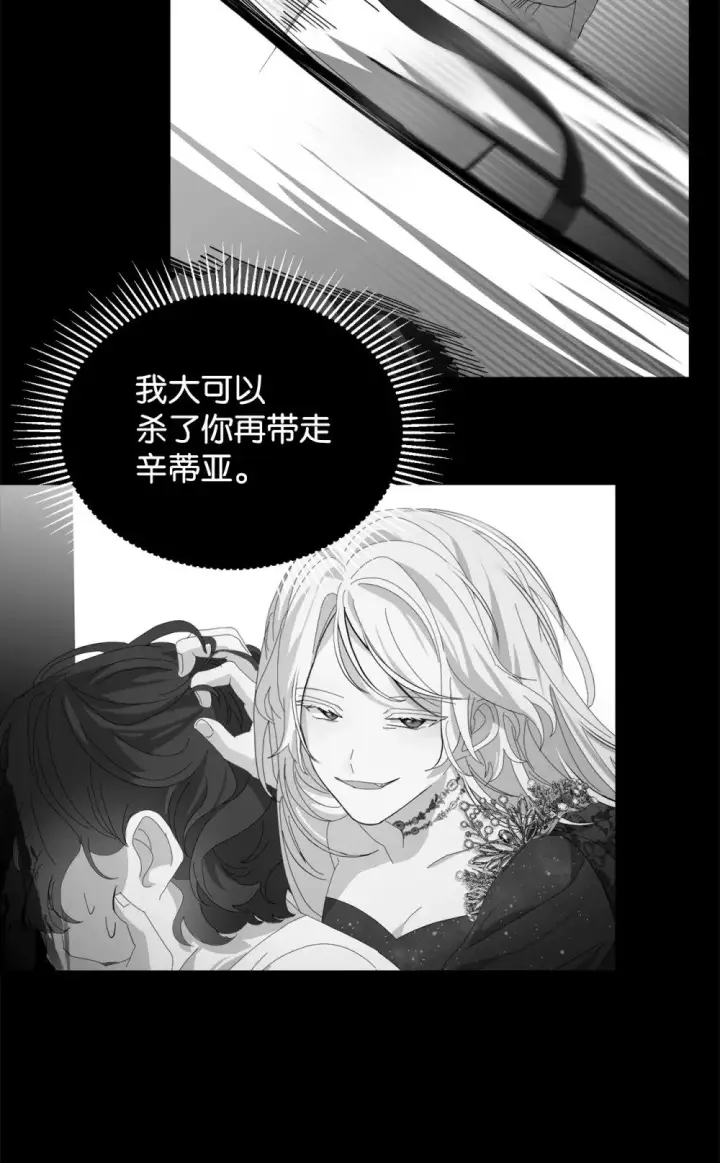《恶役想要优雅地死去》24 被领养图10