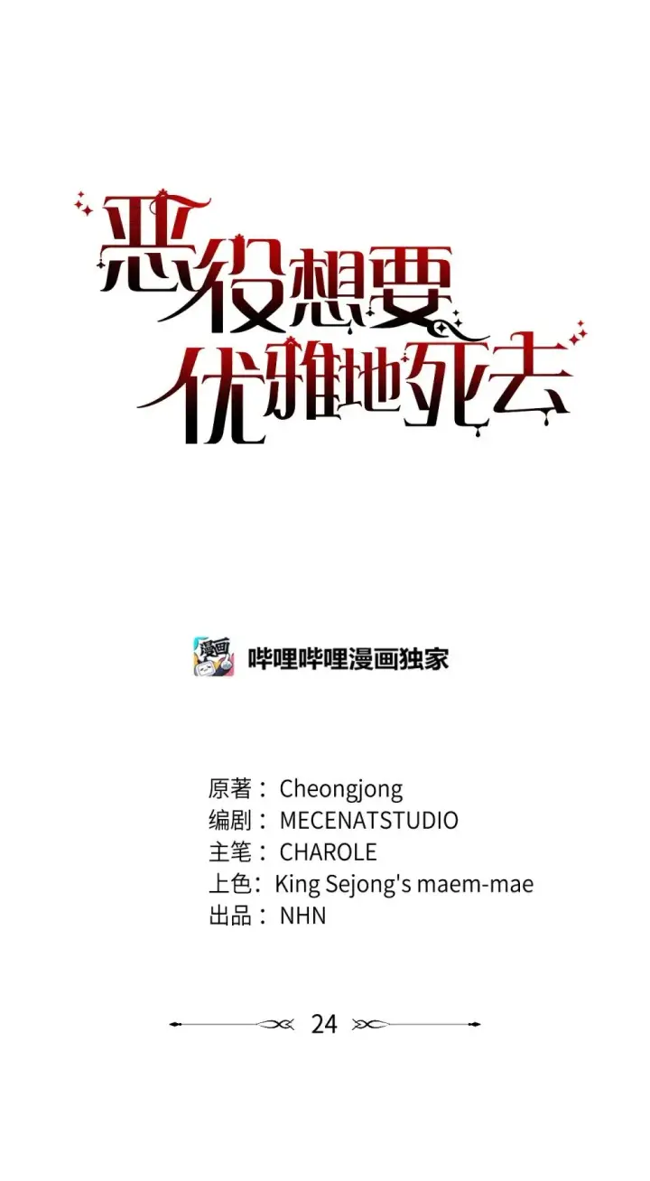 《恶役想要优雅地死去》24 被领养图17