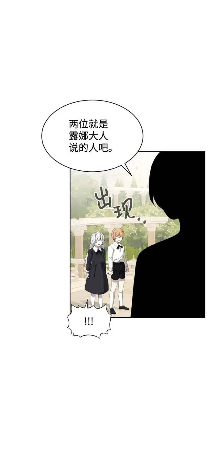 《恶役想要优雅地死去》24 被领养图31