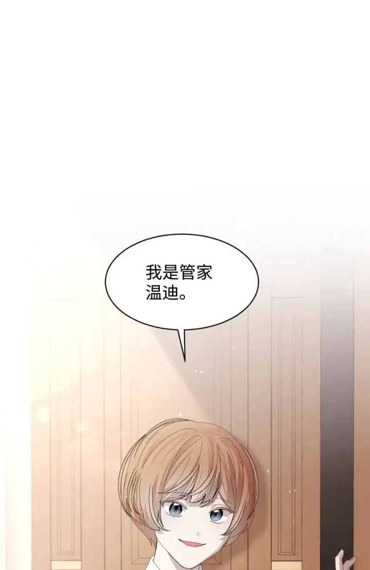 《恶役想要优雅地死去》24 被领养图32