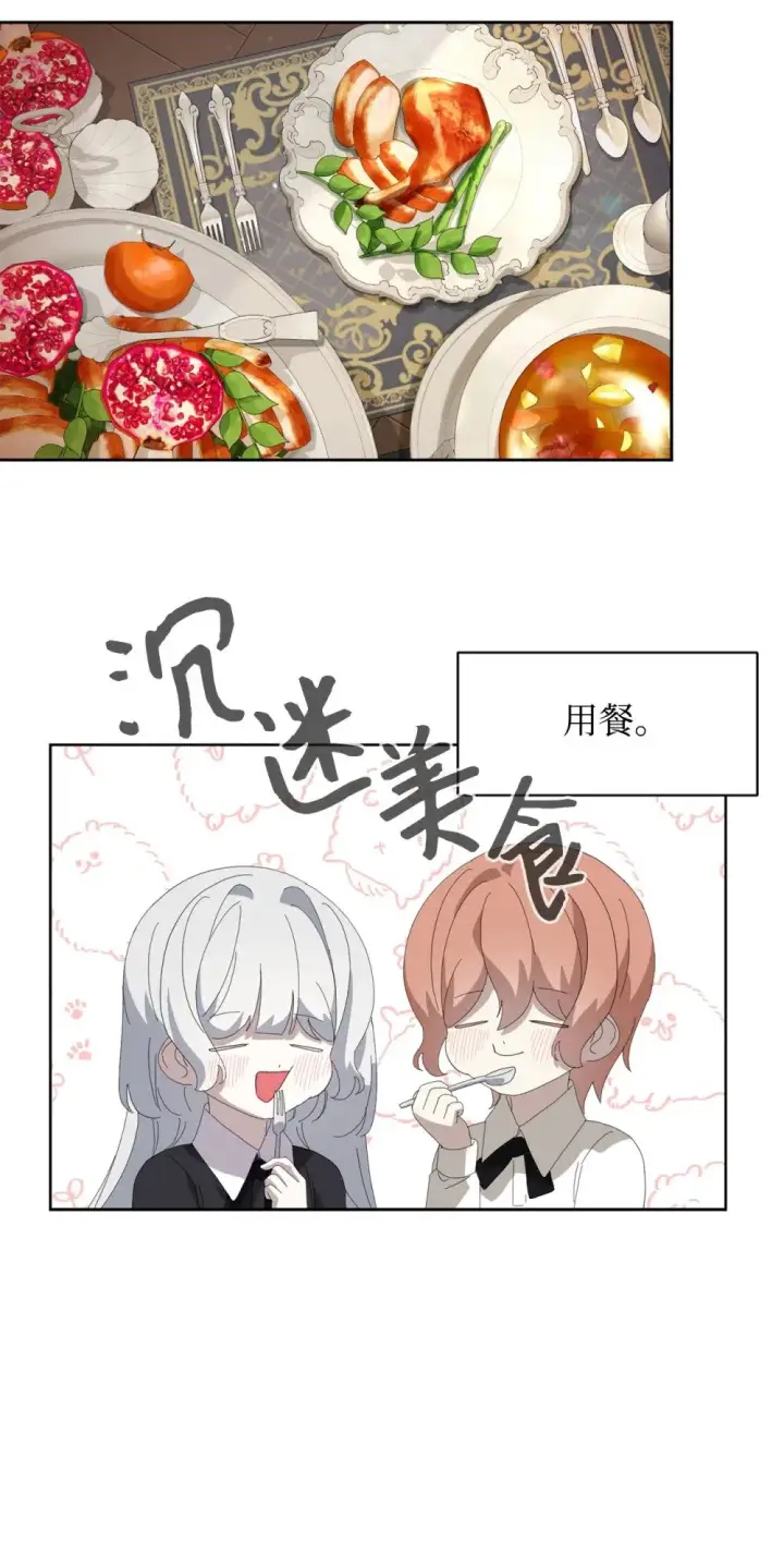 《恶役想要优雅地死去》24 被领养图42