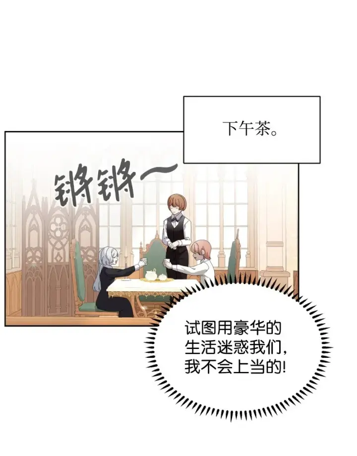 《恶役想要优雅地死去》24 被领养图46
