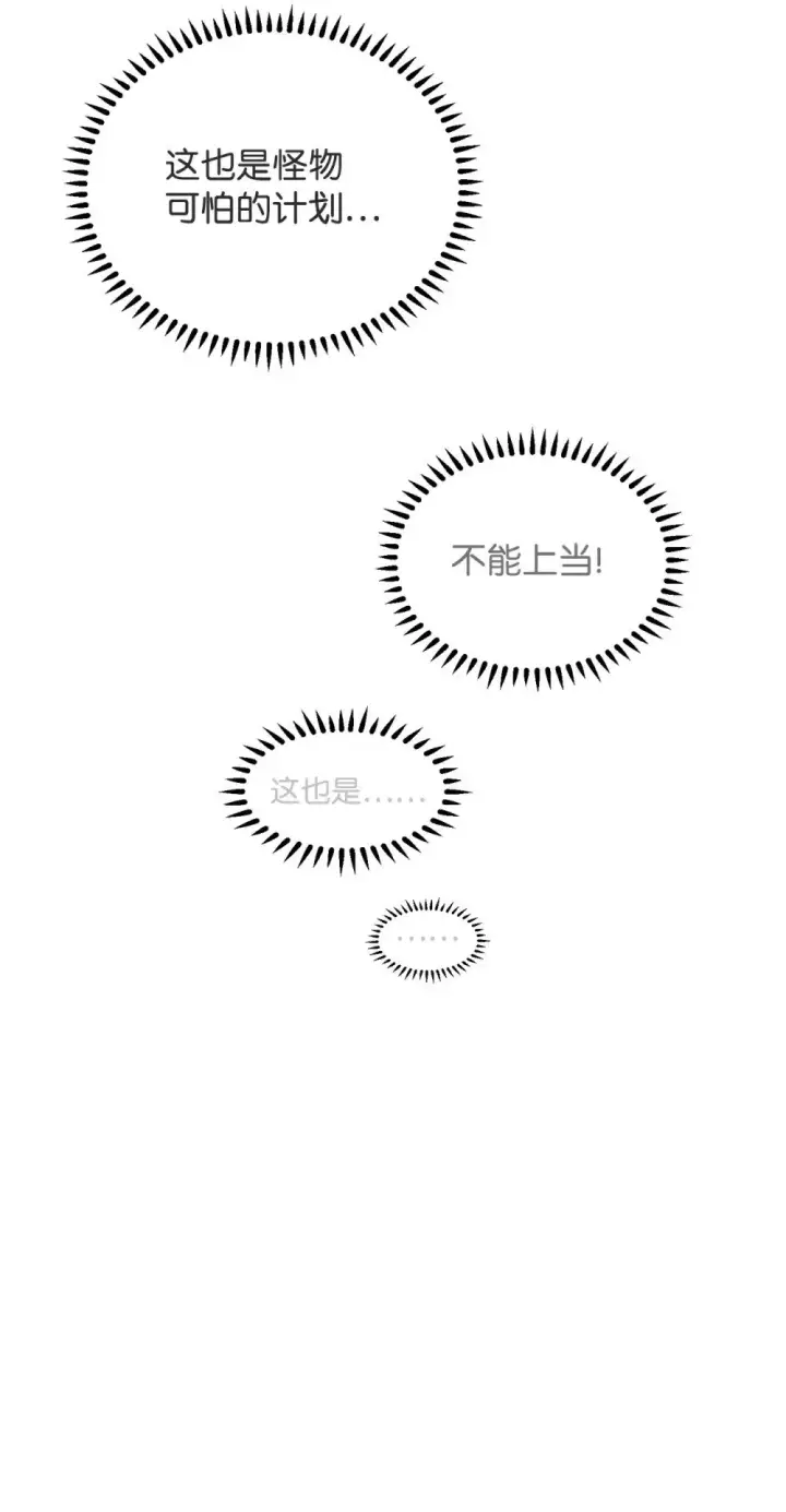 《恶役想要优雅地死去》24 被领养图47