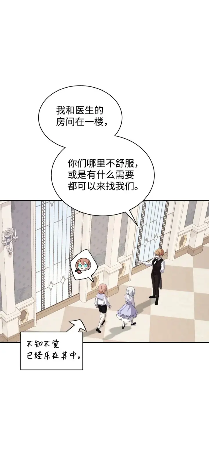 《恶役想要优雅地死去》24 被领养图53