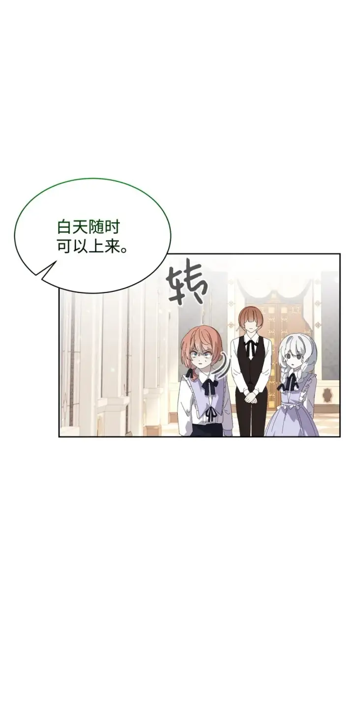 《恶役想要优雅地死去》24 被领养图57