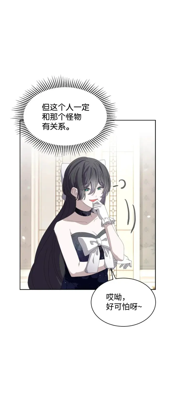 《恶役想要优雅地死去》24 被领养图65