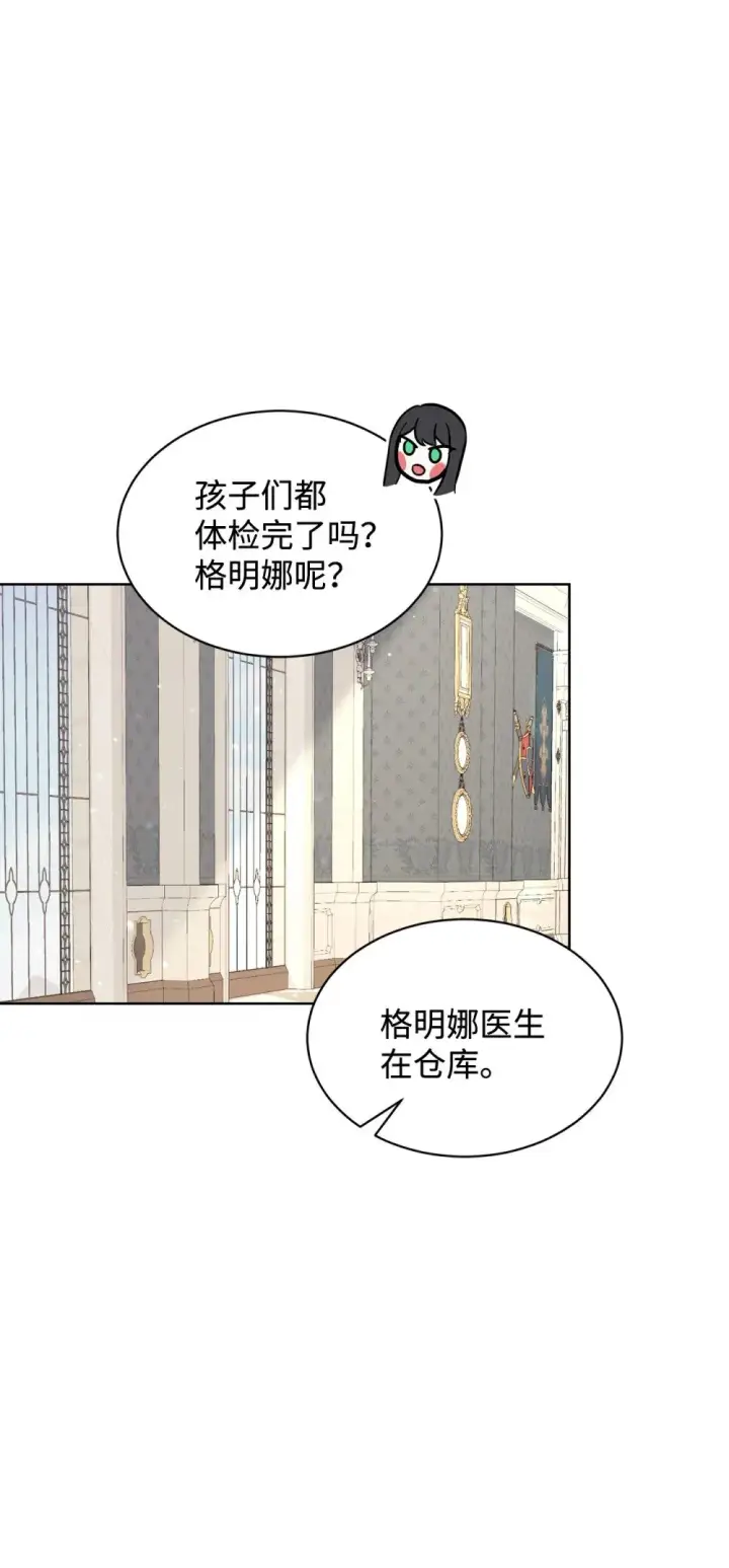 《恶役想要优雅地死去》24 被领养图67