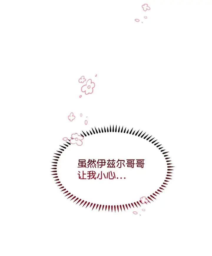 《恶役想要优雅地死去》24 被领养图72