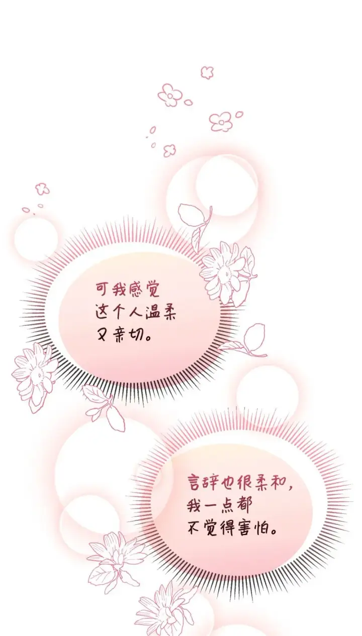 《恶役想要优雅地死去》24 被领养图73