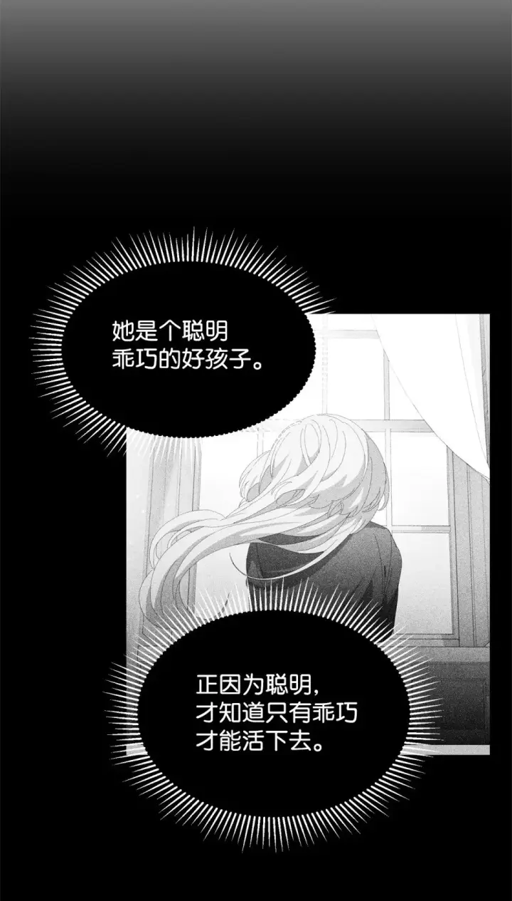 《恶役想要优雅地死去》24 被领养图8