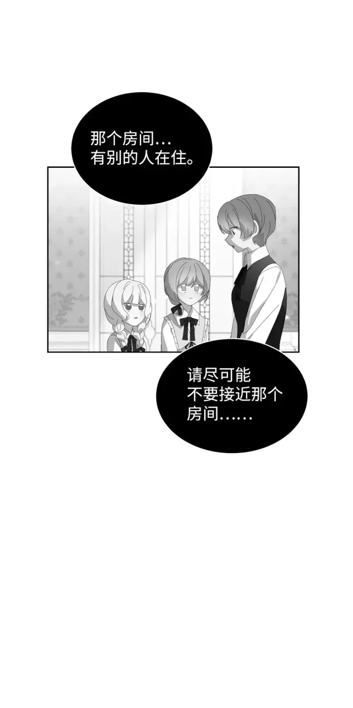 《恶役想要优雅地死去》24 被领养图80