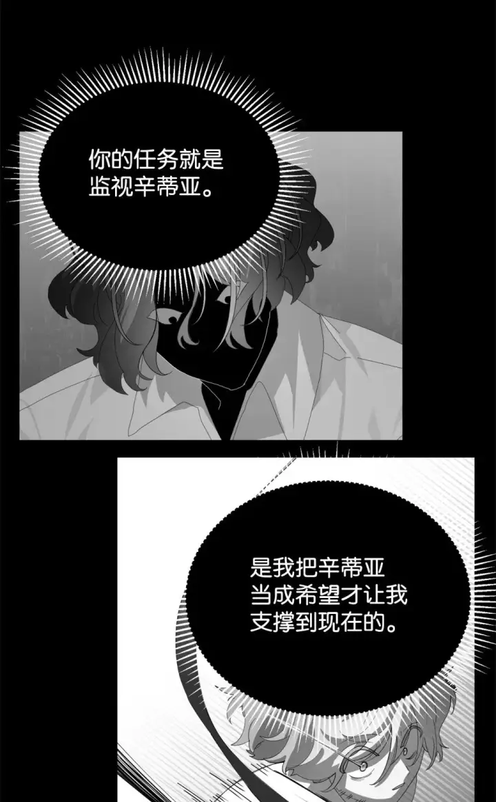 《恶役想要优雅地死去》24 被领养图9