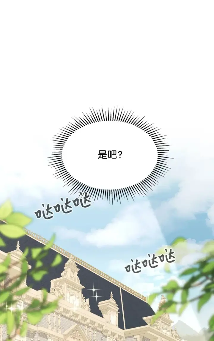 《恶役想要优雅地死去》26 莱安的改变图100