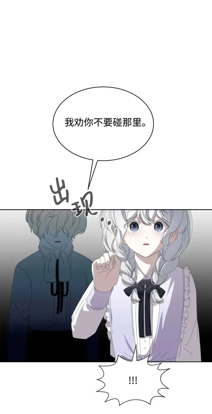 《恶役想要优雅地死去》26 莱安的改变图16