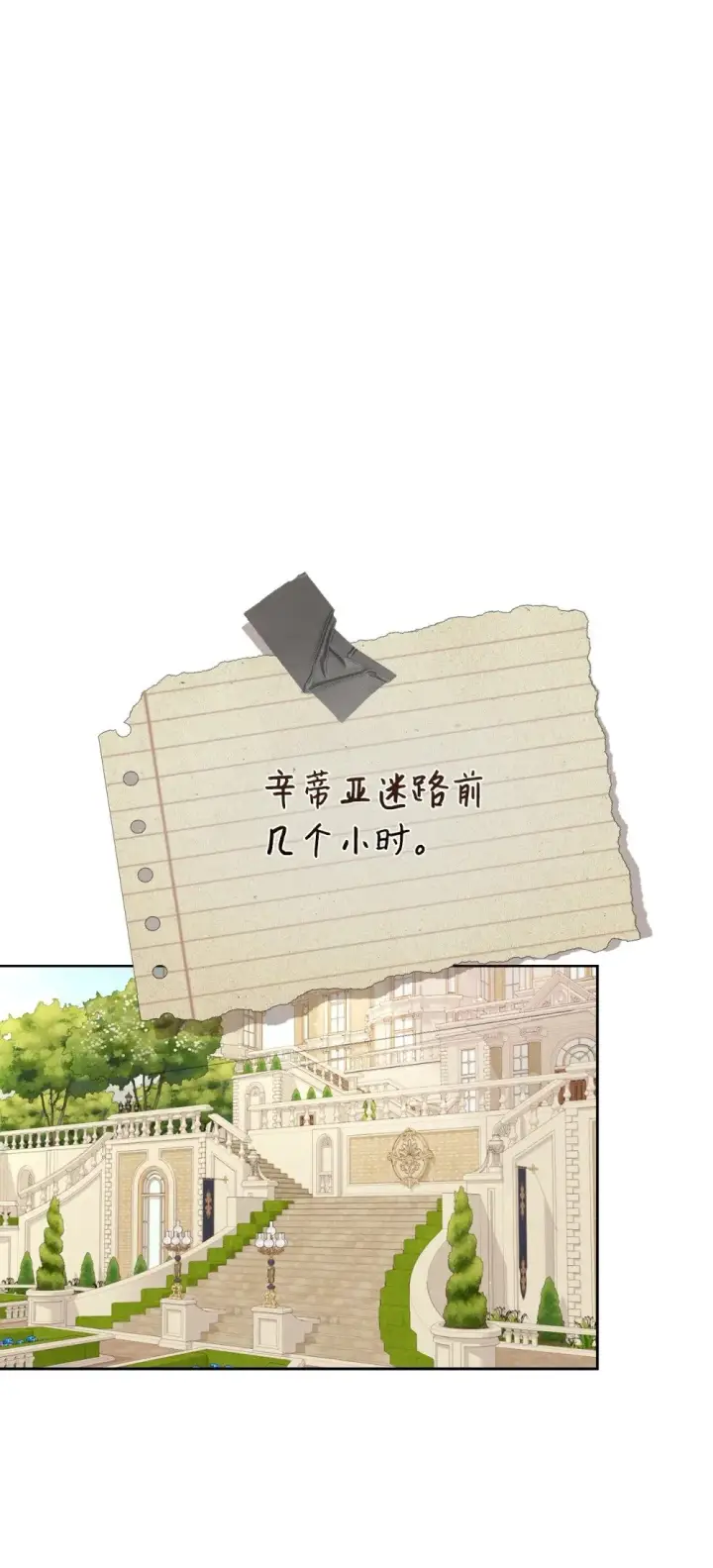 《恶役想要优雅地死去》26 莱安的改变图22