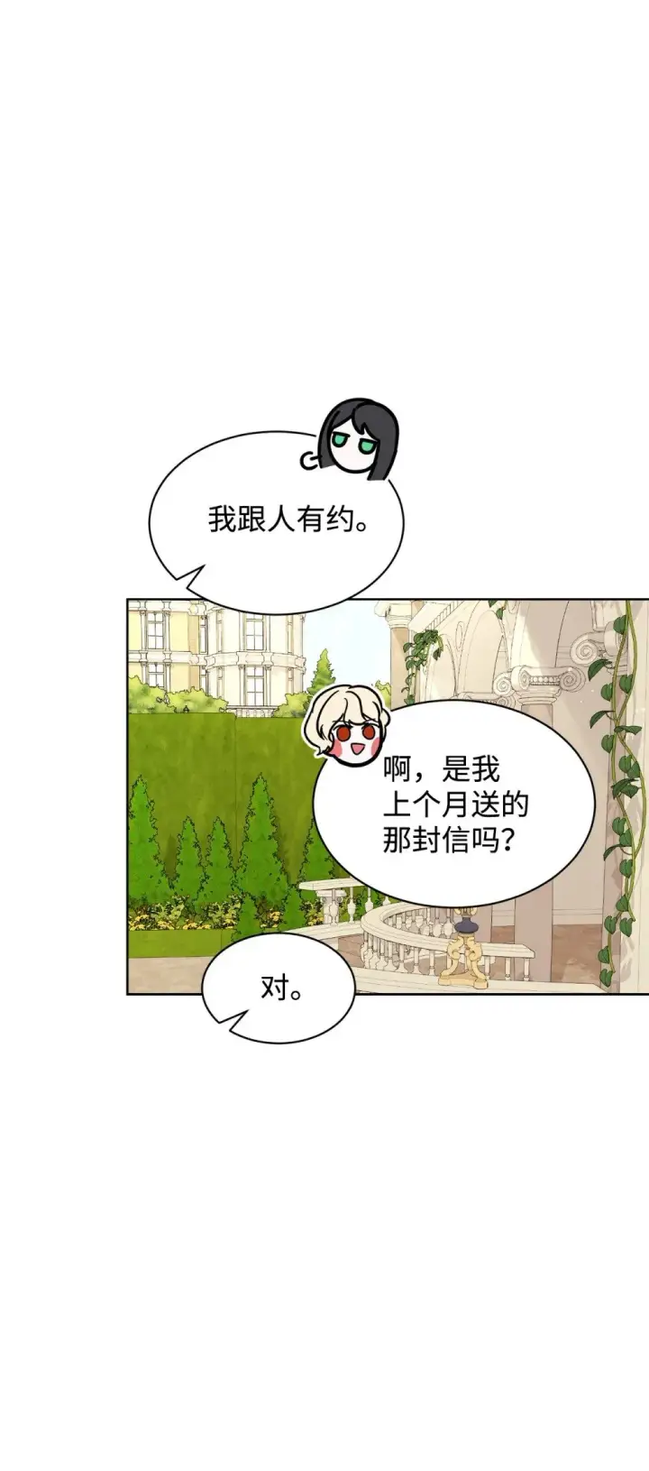 《恶役想要优雅地死去》26 莱安的改变图25