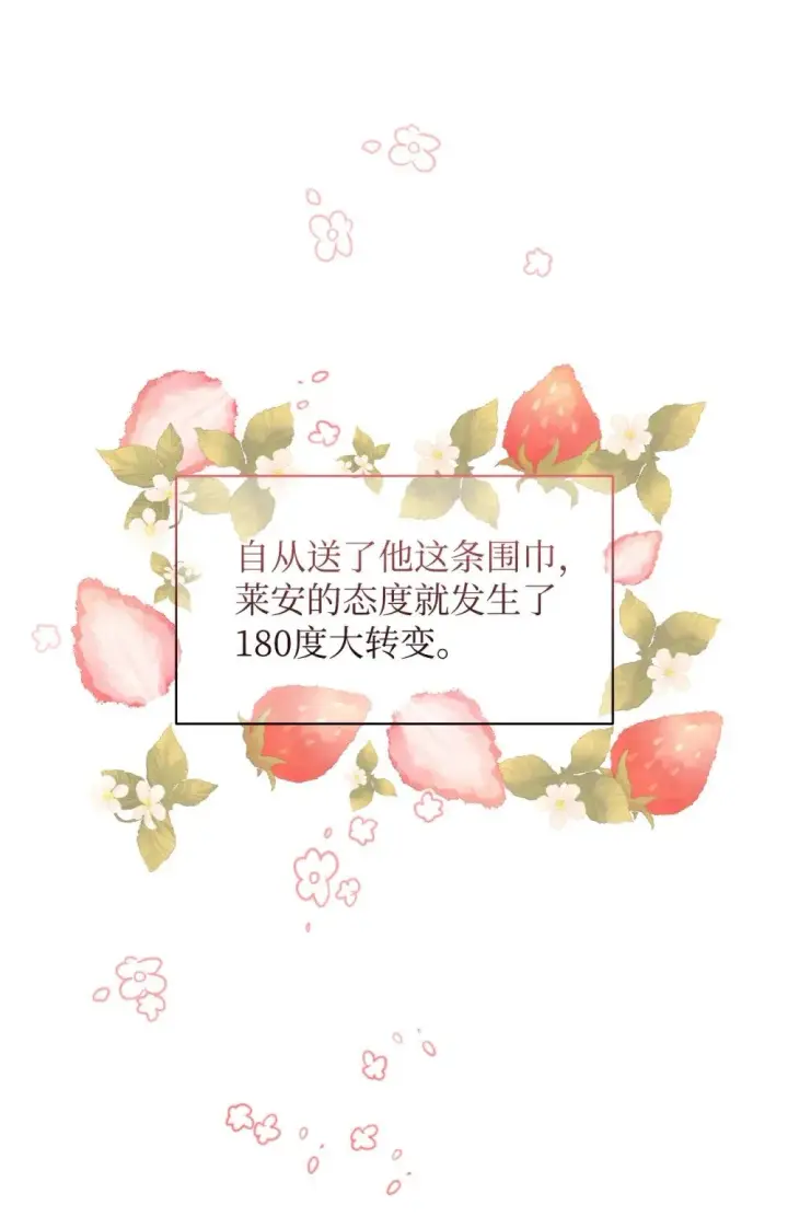 《恶役想要优雅地死去》26 莱安的改变图28
