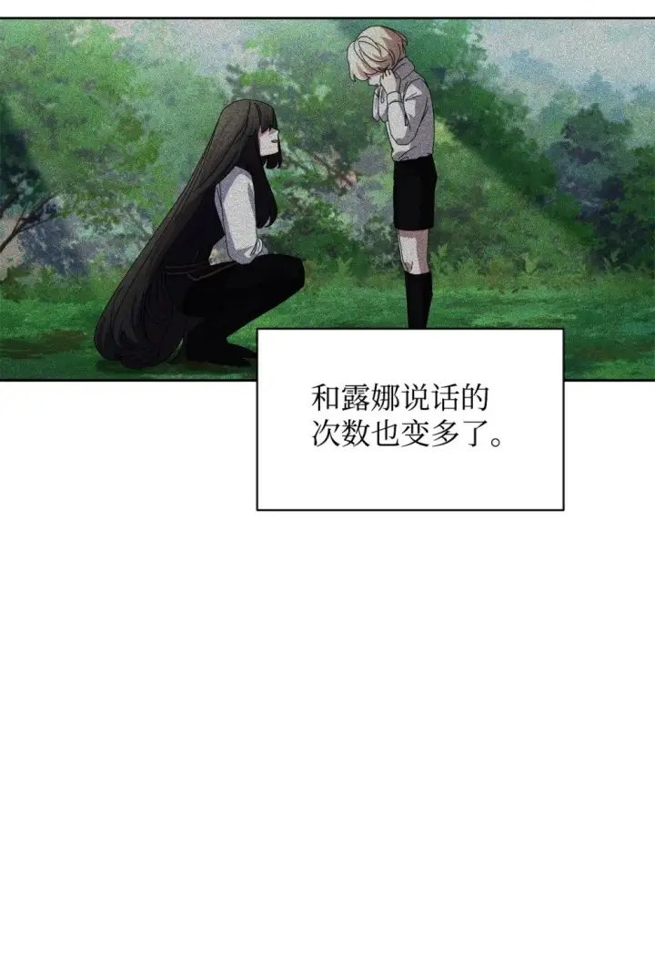 《恶役想要优雅地死去》26 莱安的改变图30