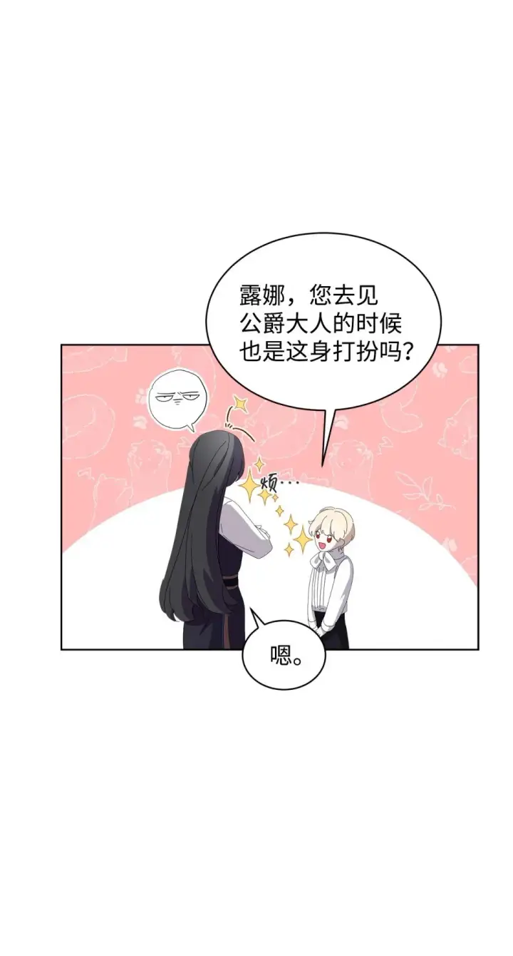 《恶役想要优雅地死去》26 莱安的改变图31