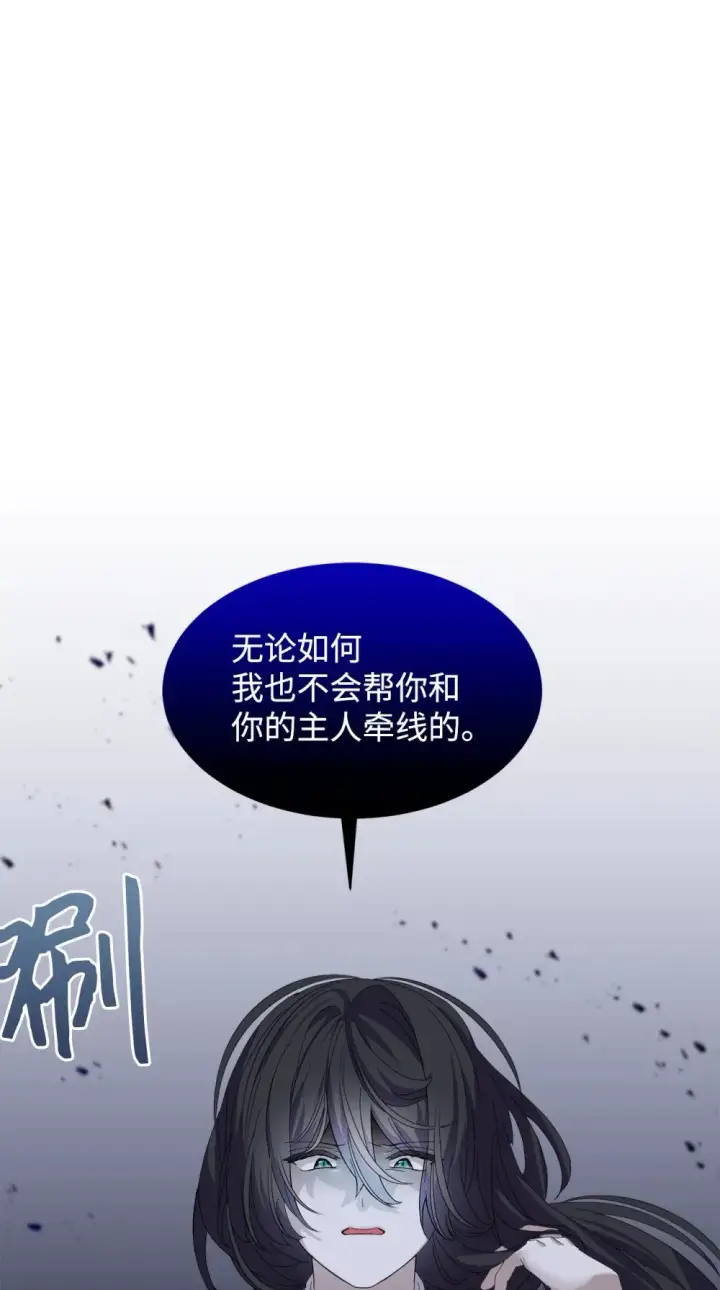 《恶役想要优雅地死去》26 莱安的改变图37