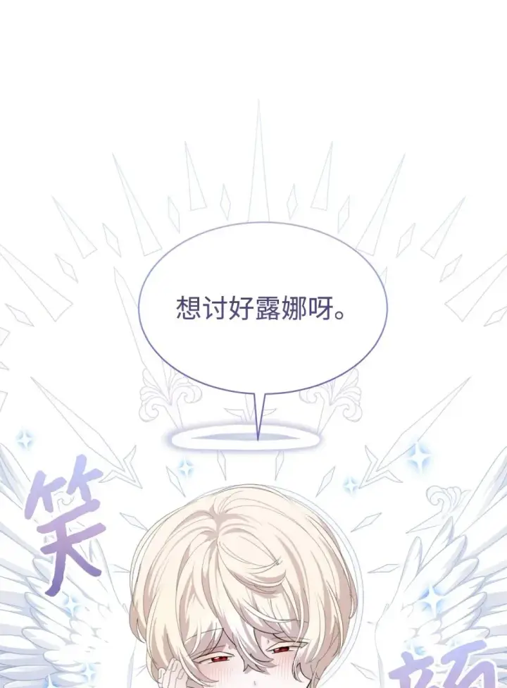 《恶役想要优雅地死去》26 莱安的改变图42