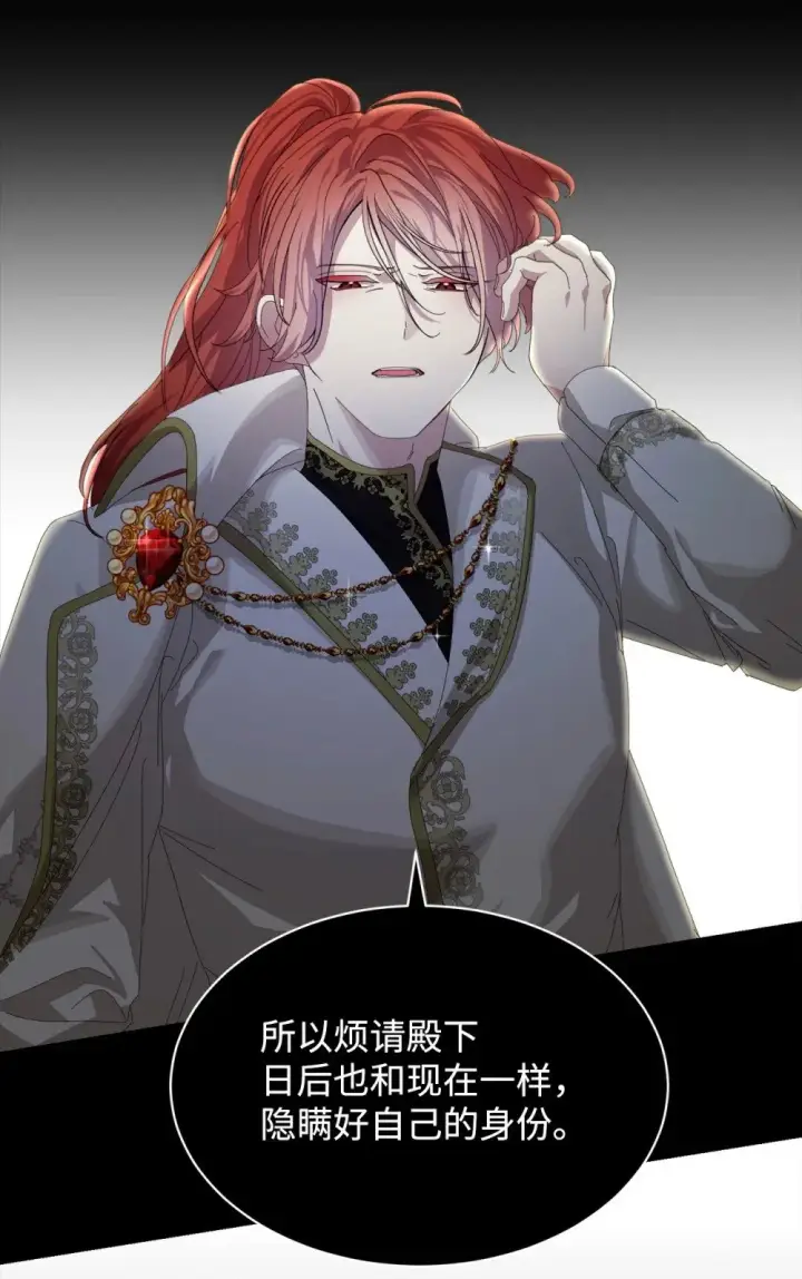 《恶役想要优雅地死去》26 莱安的改变图49