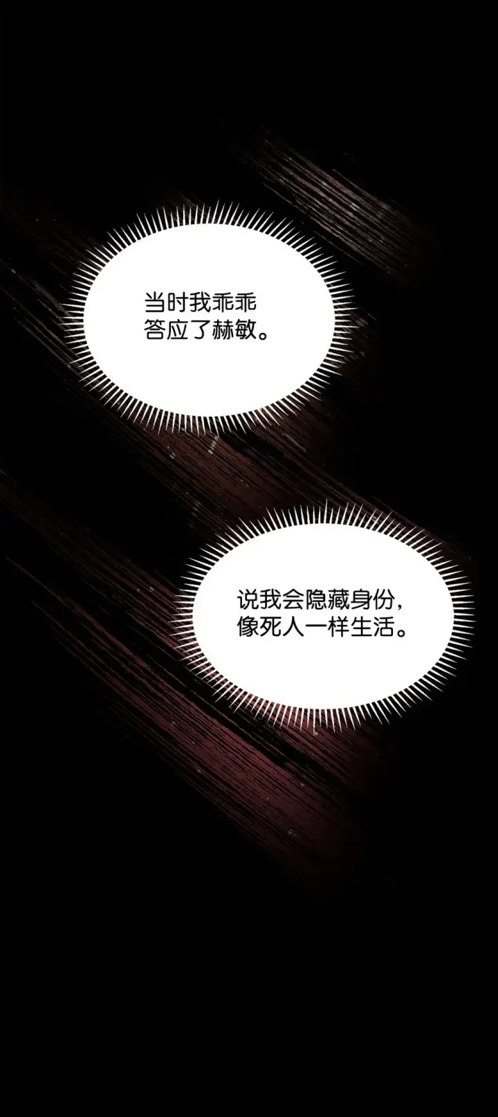 《恶役想要优雅地死去》26 莱安的改变图51