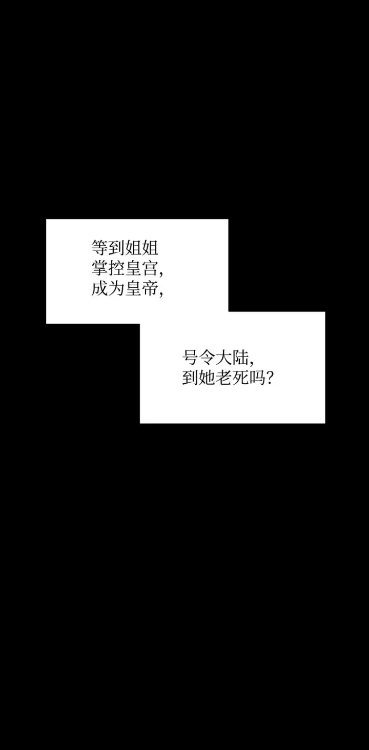 《恶役想要优雅地死去》26 莱安的改变图53