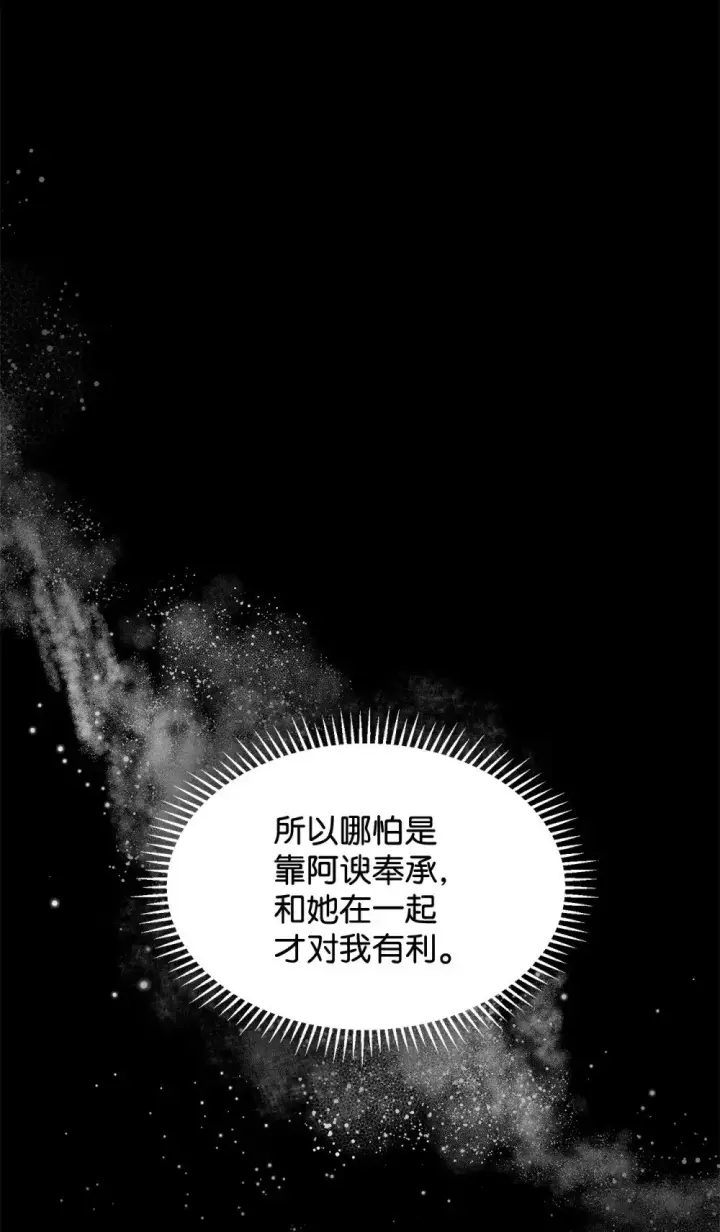《恶役想要优雅地死去》26 莱安的改变图62