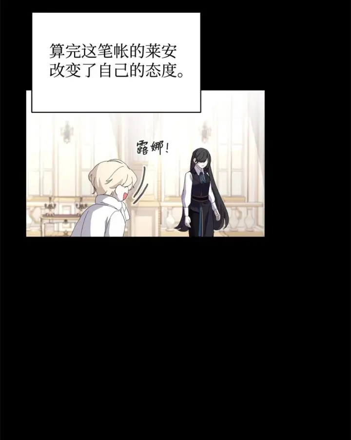 《恶役想要优雅地死去》26 莱安的改变图64
