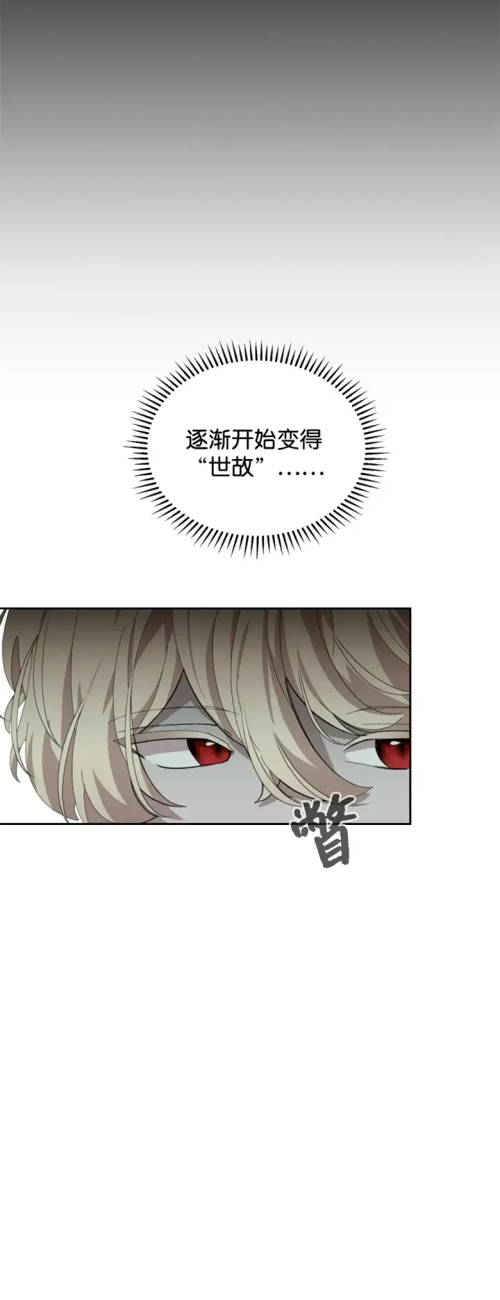 《恶役想要优雅地死去》26 莱安的改变图66