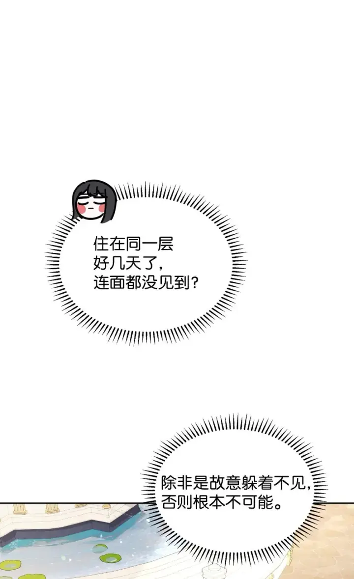 《恶役想要优雅地死去》26 莱安的改变图73
