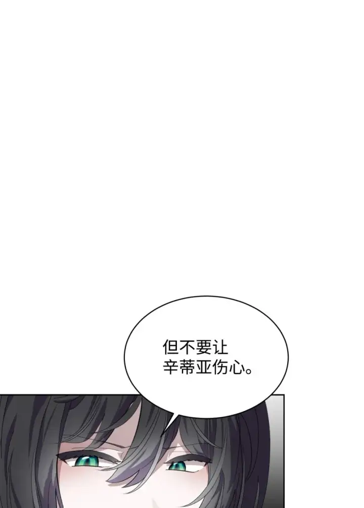 《恶役想要优雅地死去》26 莱安的改变图75