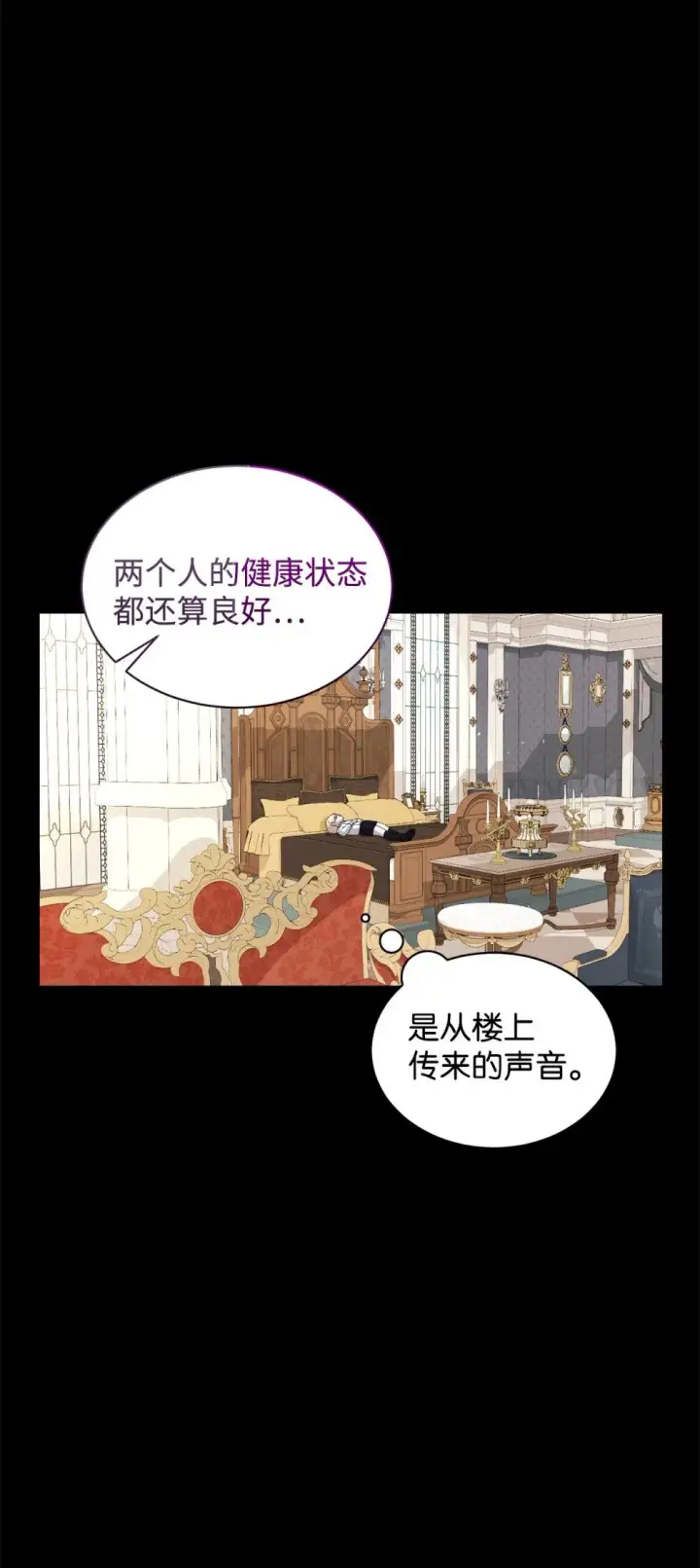 《恶役想要优雅地死去》26 莱安的改变图80