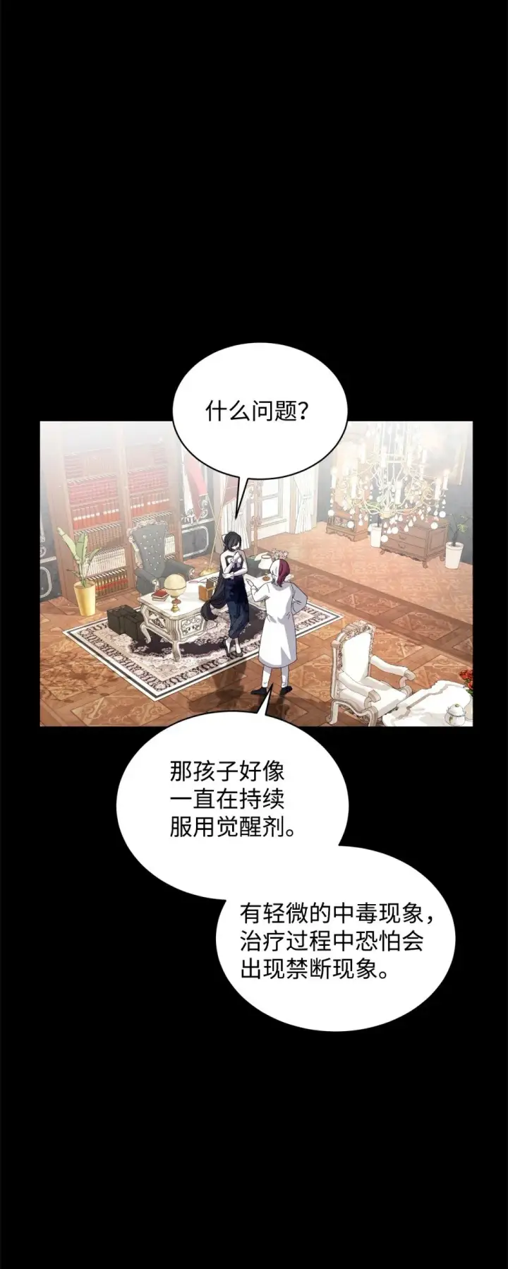 《恶役想要优雅地死去》26 莱安的改变图83