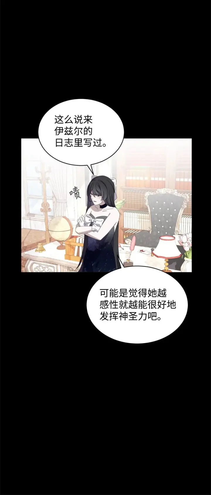 《恶役想要优雅地死去》26 莱安的改变图84